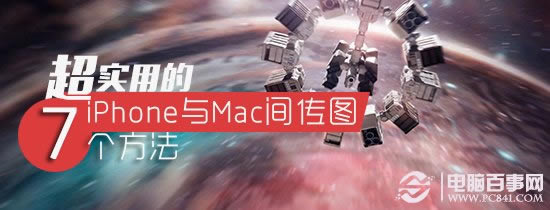 ʵõiPhoneMac伫ٴͼƬ7 