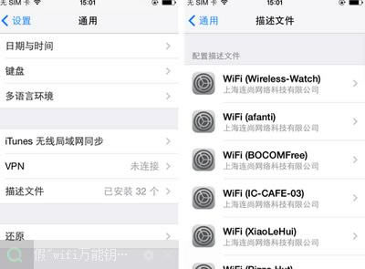 WiFi万能钥匙iOS正版经常见问题与处理方法