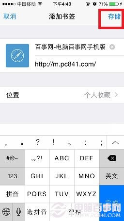 iphone的safari怎么设置主页?safari浏览器设置主页教程