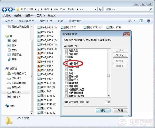 iPhone照片导入电脑乱序怎么办?iPhone照片导入电脑技巧