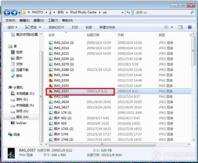 iPhone照片导入电脑乱序怎么办?iPhone照片导入电脑技巧