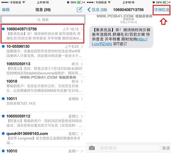 iPhone6垃圾短信怎么屏蔽