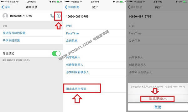 iPhone6短信黑名单设置教程