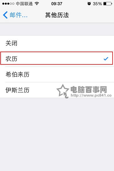 iOS8如何设置农历 iOS8如何设置传统节日