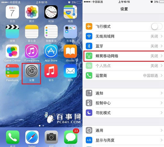 iPhone6移动网络设置教程