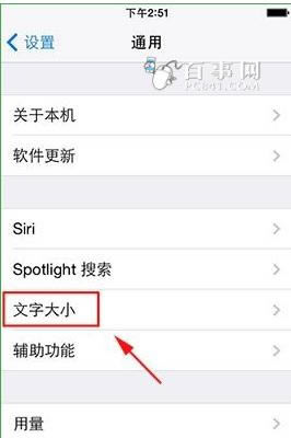 iphone 6怎么设置字体 iphone 6设置字体大小方法