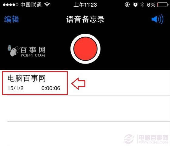 iPhone6录音怎么导出