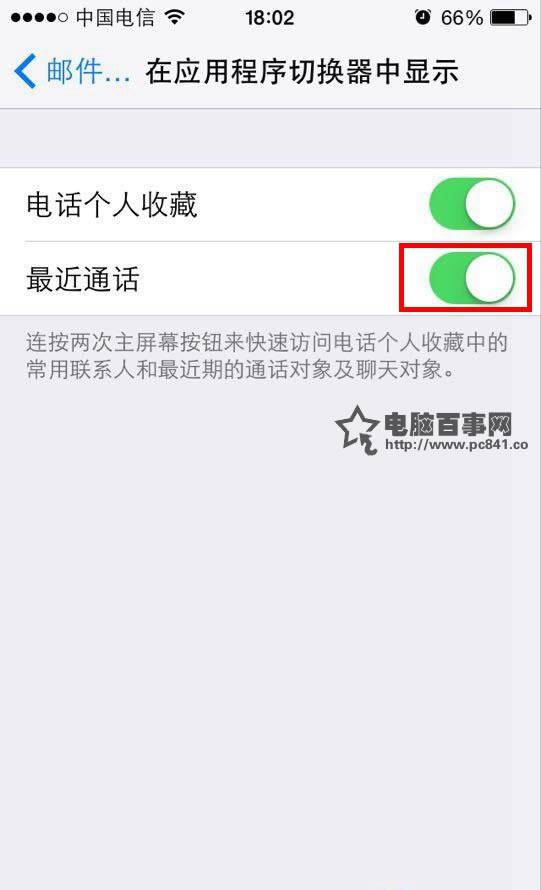 iPhone6后台最近联系人如何藏匿 iPhone6最近联系人藏匿方法