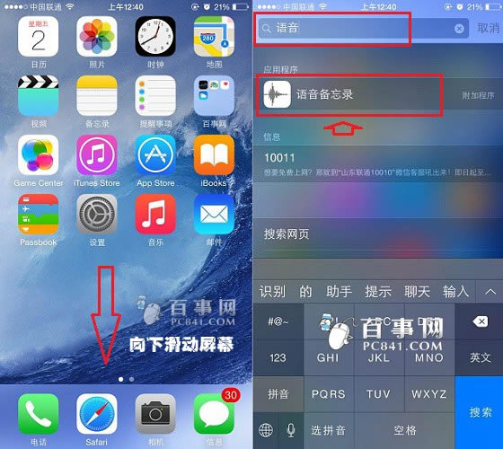 iPhone6录音在哪里