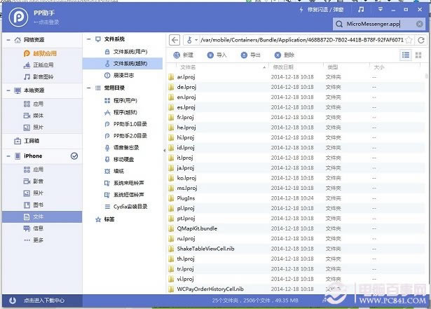 iPhone6微信提示音怎么修改?iPhone6微信提示音修改教程