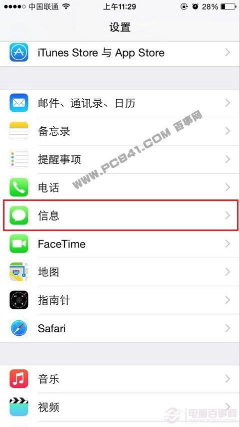 iMessage短信怎么关闭
