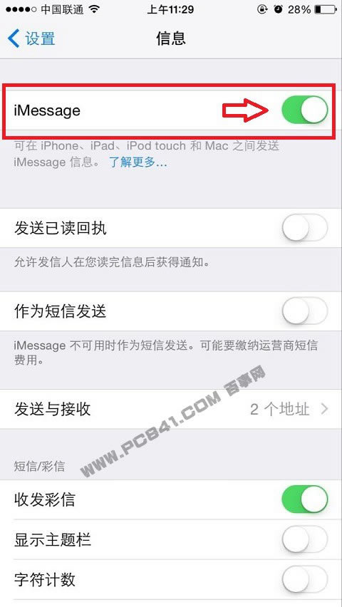 iMessage短信怎么关闭