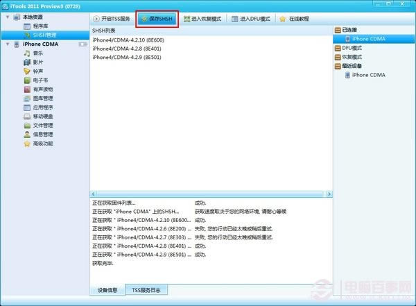 iOSˢ̳̣iOS豸itoolsˢ̳