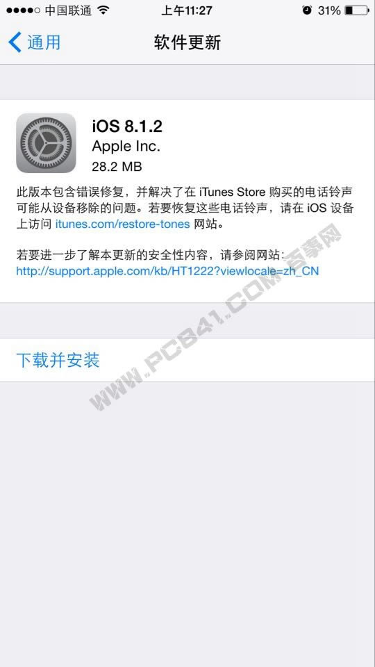 iOS8.1.2升级图文教程