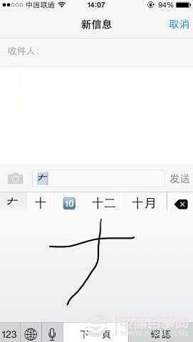 ios8“大”字写不出来怎么办?ios8“大”字写不出解决办法