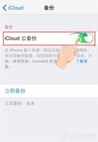 iPhone舍不得删资料怎么办?iCloud备份图文教程