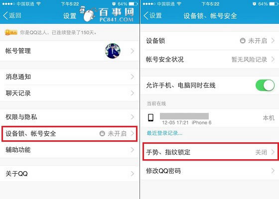 QQ指纹解锁在哪 iPhone QQ指纹解锁设置方法