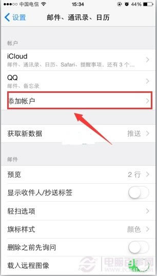 iphone6如何绑定qq邮箱 iphone6绑定qq邮箱方法