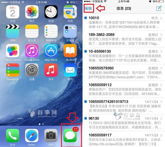 iPhone6短信怎么删除 iPhone6批量删除短信方法
