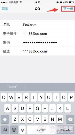 iphone6如何绑定qq邮箱 iphone6绑定qq邮箱方法