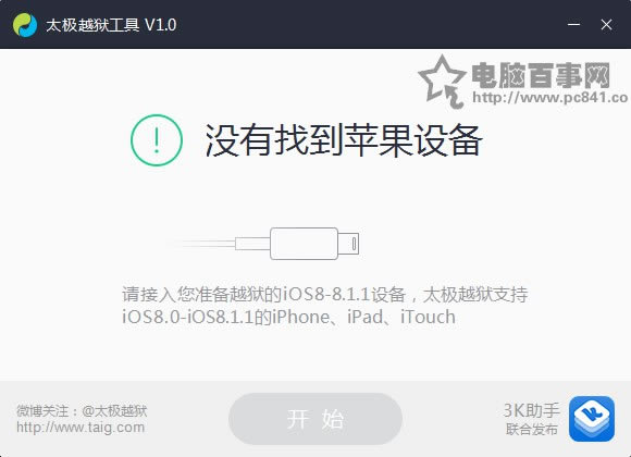iOS8.1.1如何越狱 iOS8.1.1圆满越狱指南