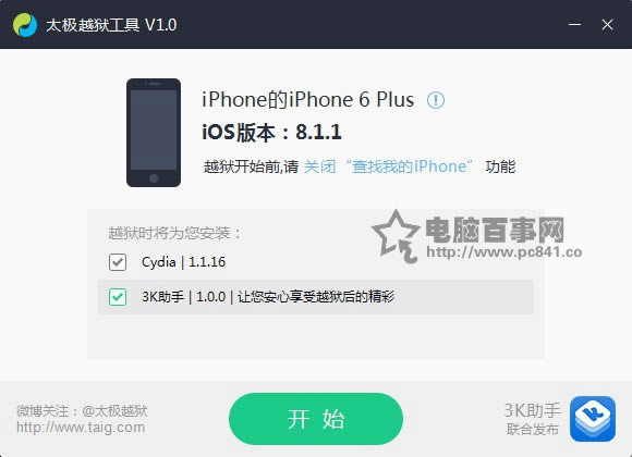 iOS8.1.1如何越狱 iOS8.1.1圆满越狱指南
