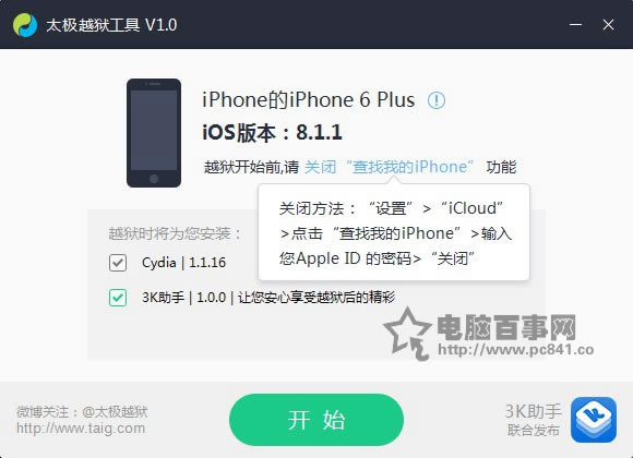 iOS8.1.1如何越狱 iOS8.1.1圆满越狱指南