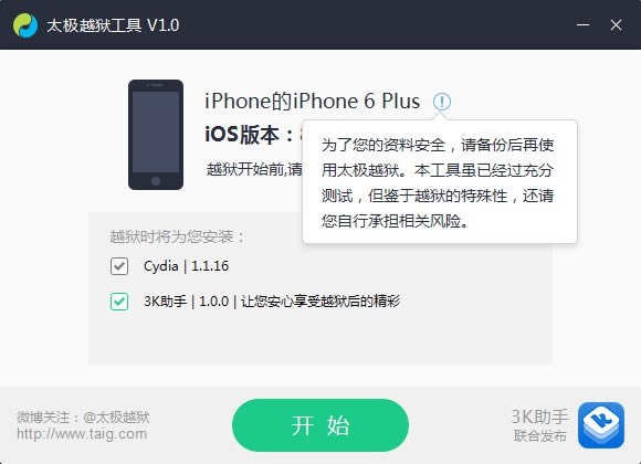 iOS8.1.1如何越狱 iOS8.1.1圆满越狱指南
