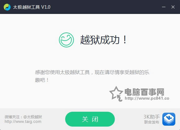 iOS8.1.1如何越狱 iOS8.1.1圆满越狱指南