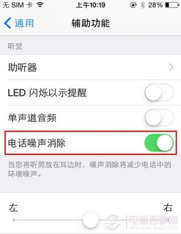 iPhone 6通话声音小如何办 iPhone 6通话声音小处理方法