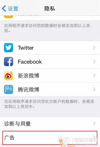 iOS8技巧:限制广告追踪方法
