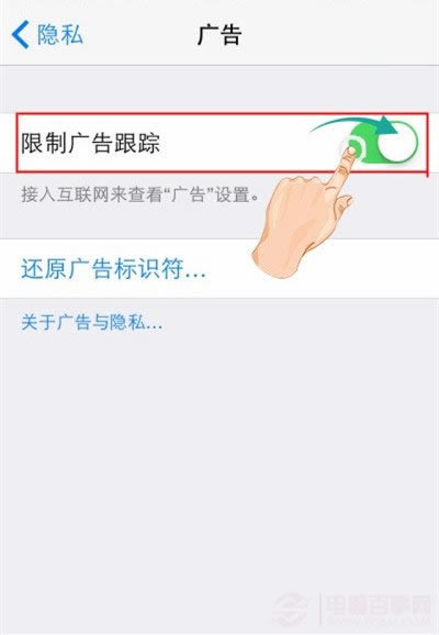 iOS8技巧:限制广告追踪方法