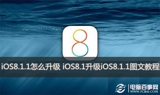 iOS8.1.1固件下载地址大全