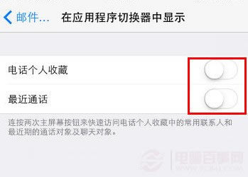 iOS8技巧:教你清除上方的最近通话头像教程