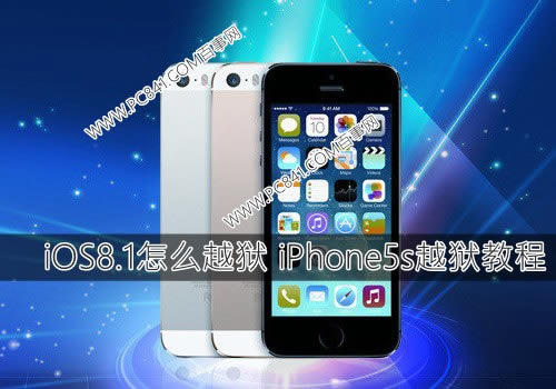 iOS8.1怎么越狱 iPhone5s越狱教程