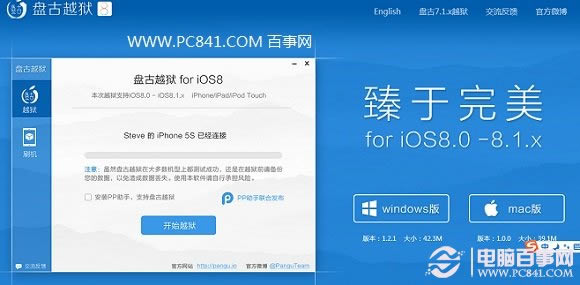 iPhone5s完美越狱教程 PC841.Com