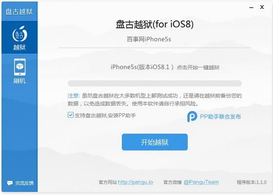 iOS8.1系统iPhone5s完美越狱教程