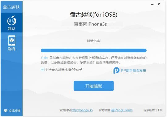 iPhone5s越狱成功