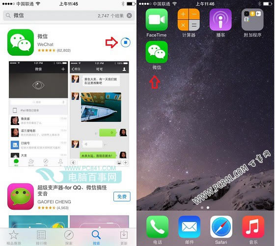 iPhone6下载安装微信教程
