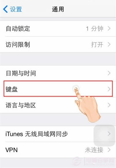 iOS8如何开启第三方键盘 iOS8使用第三输入法教程