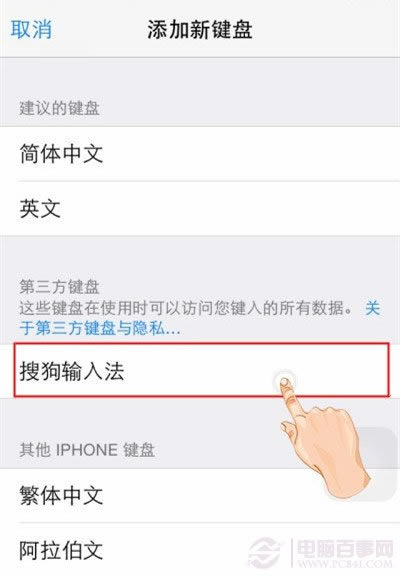iOS8如何开启第三方键盘 iOS8使用第三输入法教程