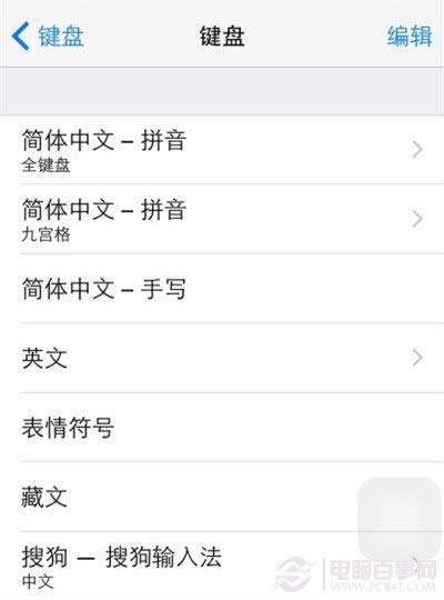 iOS8如何开启第三方键盘 iOS8使用第三输入法教程