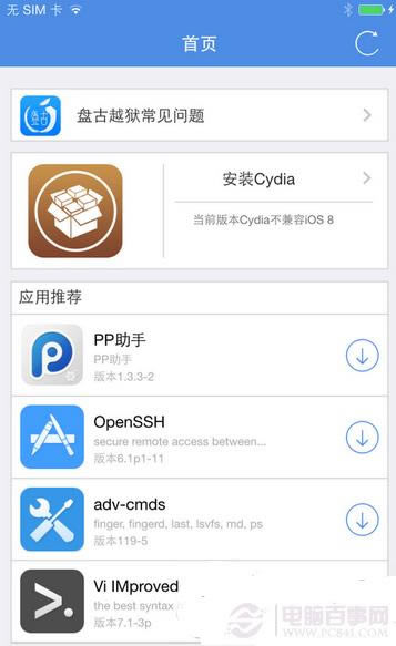 盘古ios8.1越狱后如何安装ifile?ios8.1越狱后安装ifile指南