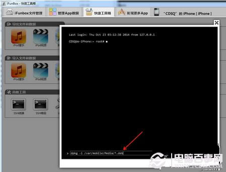 盘古ios8.1越狱后如何安装ifile?ios8.1越狱后安装ifile指南