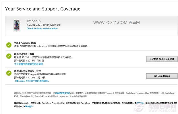 iPhone6 Plus激活时间查询方法