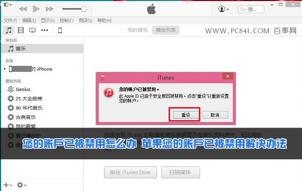 您的账户已被禁用怎么办 苹果您的账户已被禁用解决办法