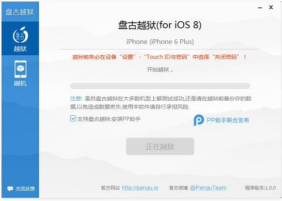 iPhone6 Plus完美越狱教程
