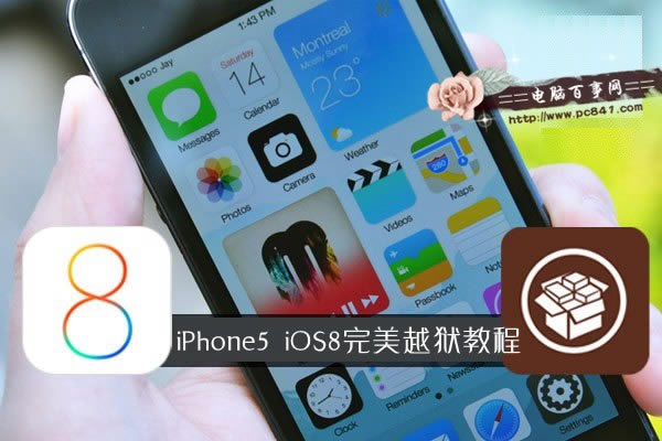 iPhone5怎么越狱 iPhone5 iOS8完美越狱教程