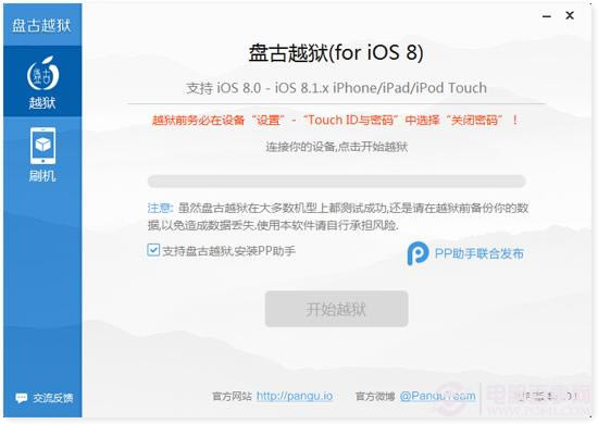 iPhone5怎么越狱 iPhone5 iOS8完美越狱教程