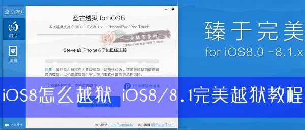 iOS8怎么越狱 iOS8/8.1完美越狱教程